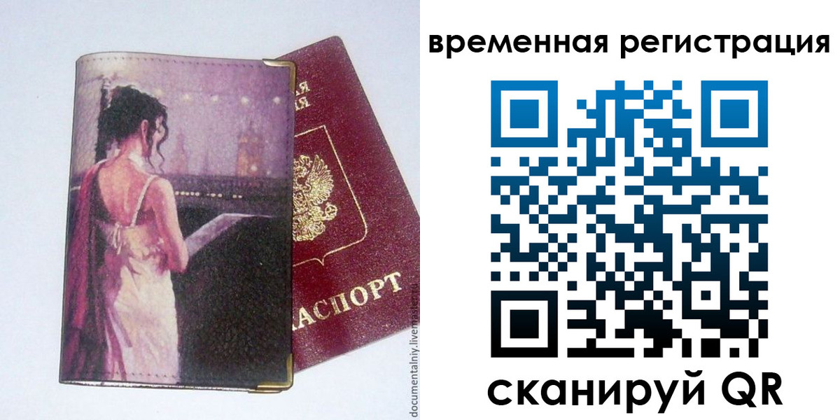 прописка для военкомата в Великих Луках