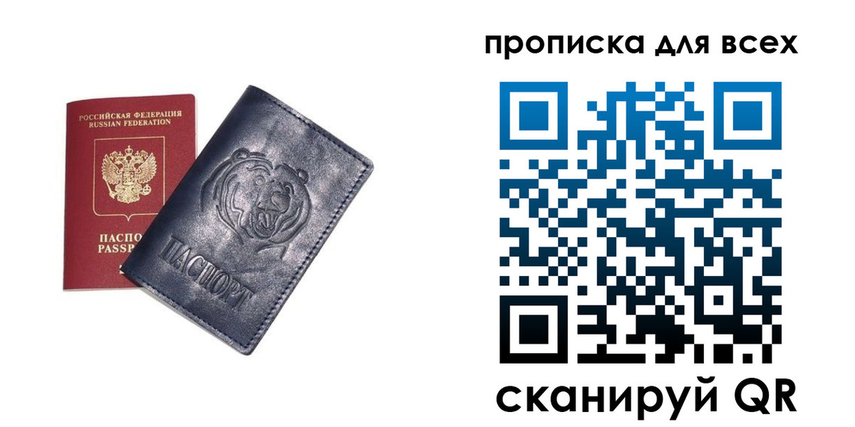 прописка от собственника в Великих Луках
