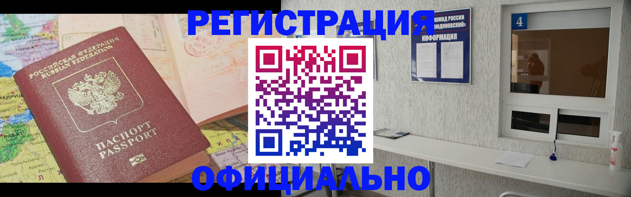 прописка штамп в Великих Луках