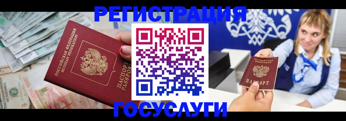 прописка регистрация в Великих Луках