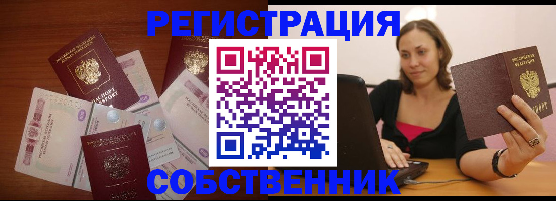 временная регистрация в квартире в Великих Луках