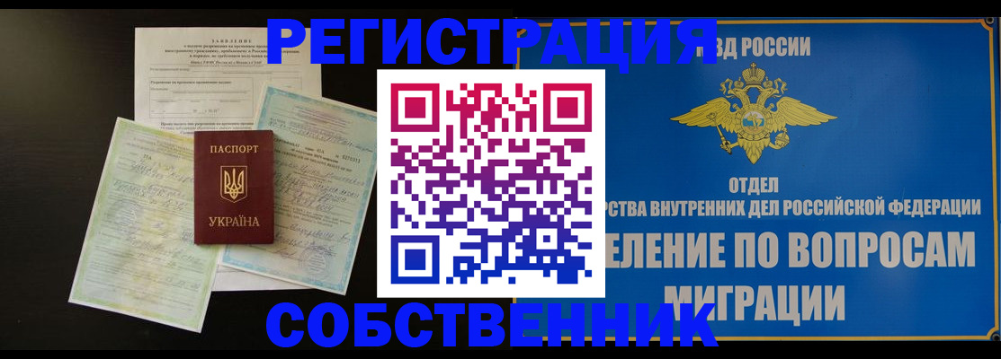 временная регистрация недорого в Великих Луках