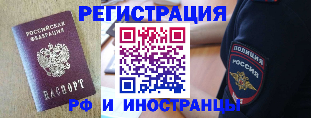 прописка законно в Великих Луках