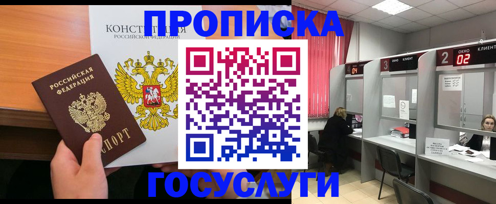 временная регистрация недорого в Великих Луках