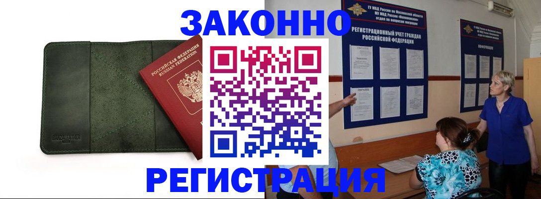 прописка для кредита в Великих Луках