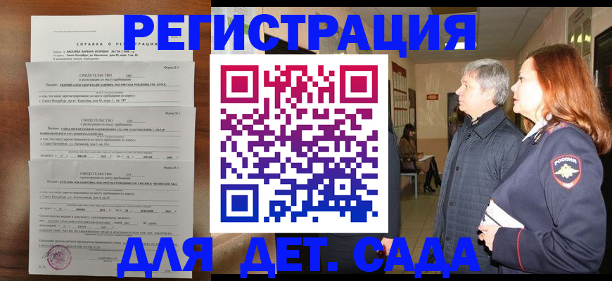 регистрация для дет. сада в Великих Луках