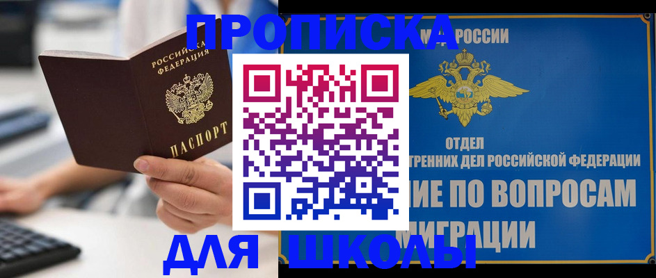 прописка в Великих Луках
