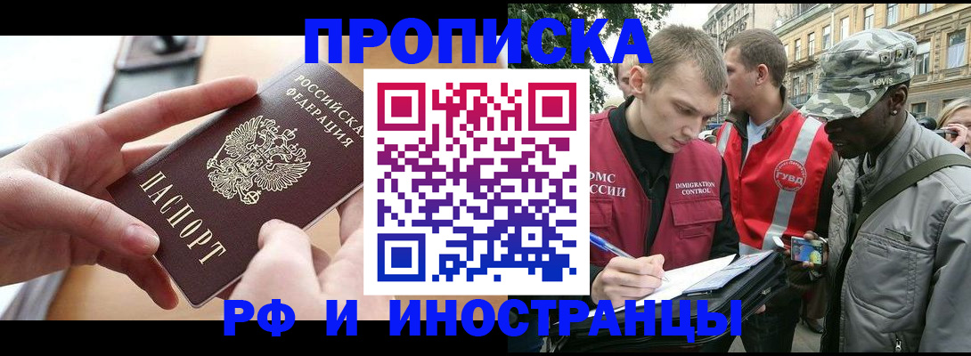 прописка 2025 в Великих Луках